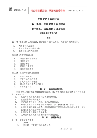 终端促销员管理手册