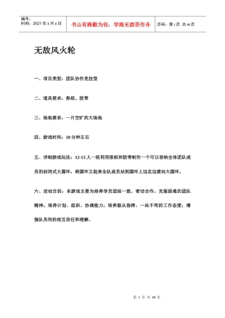 素质拓展——团队协作训练游戏
