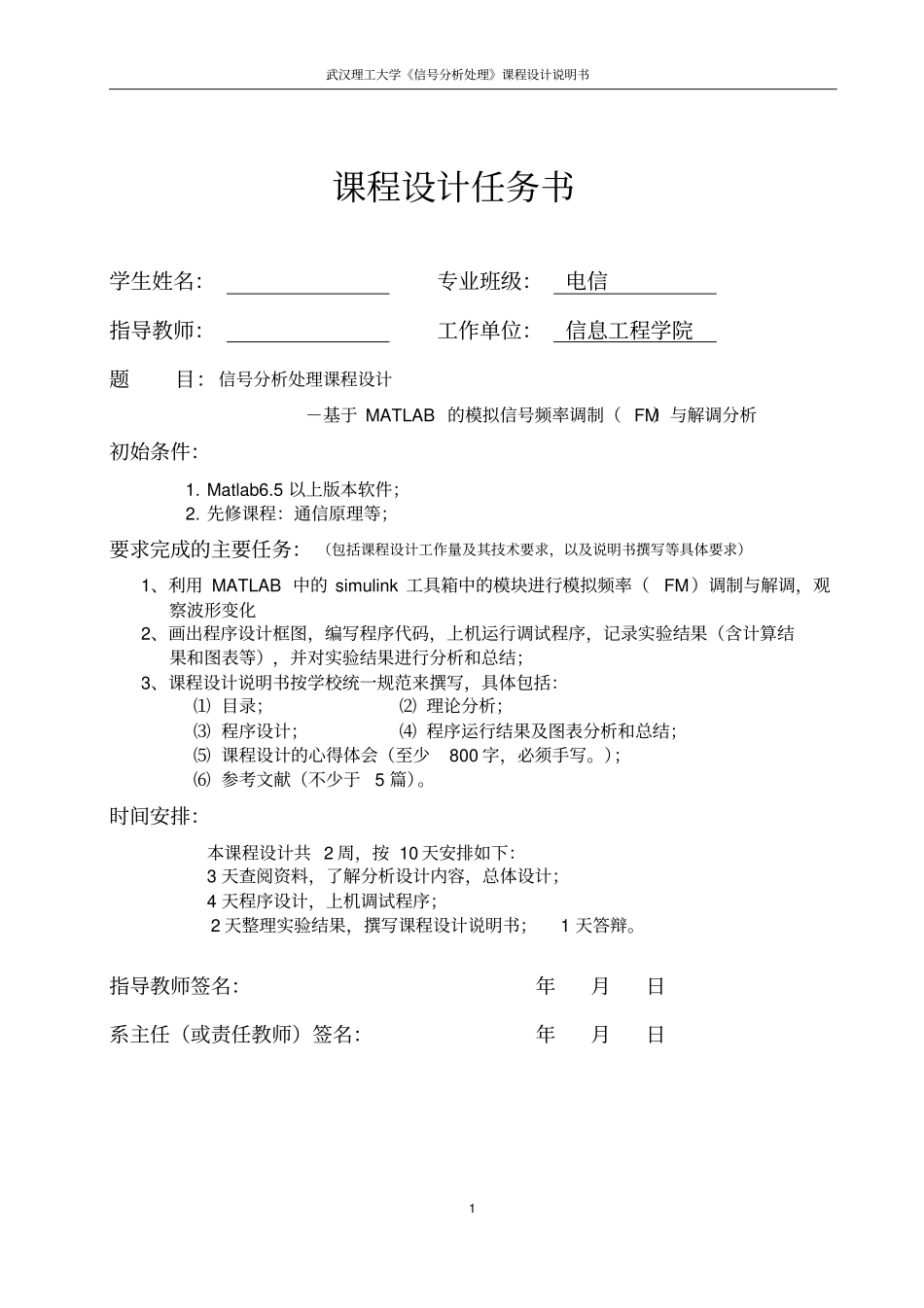 信号分析课设报告_第1页