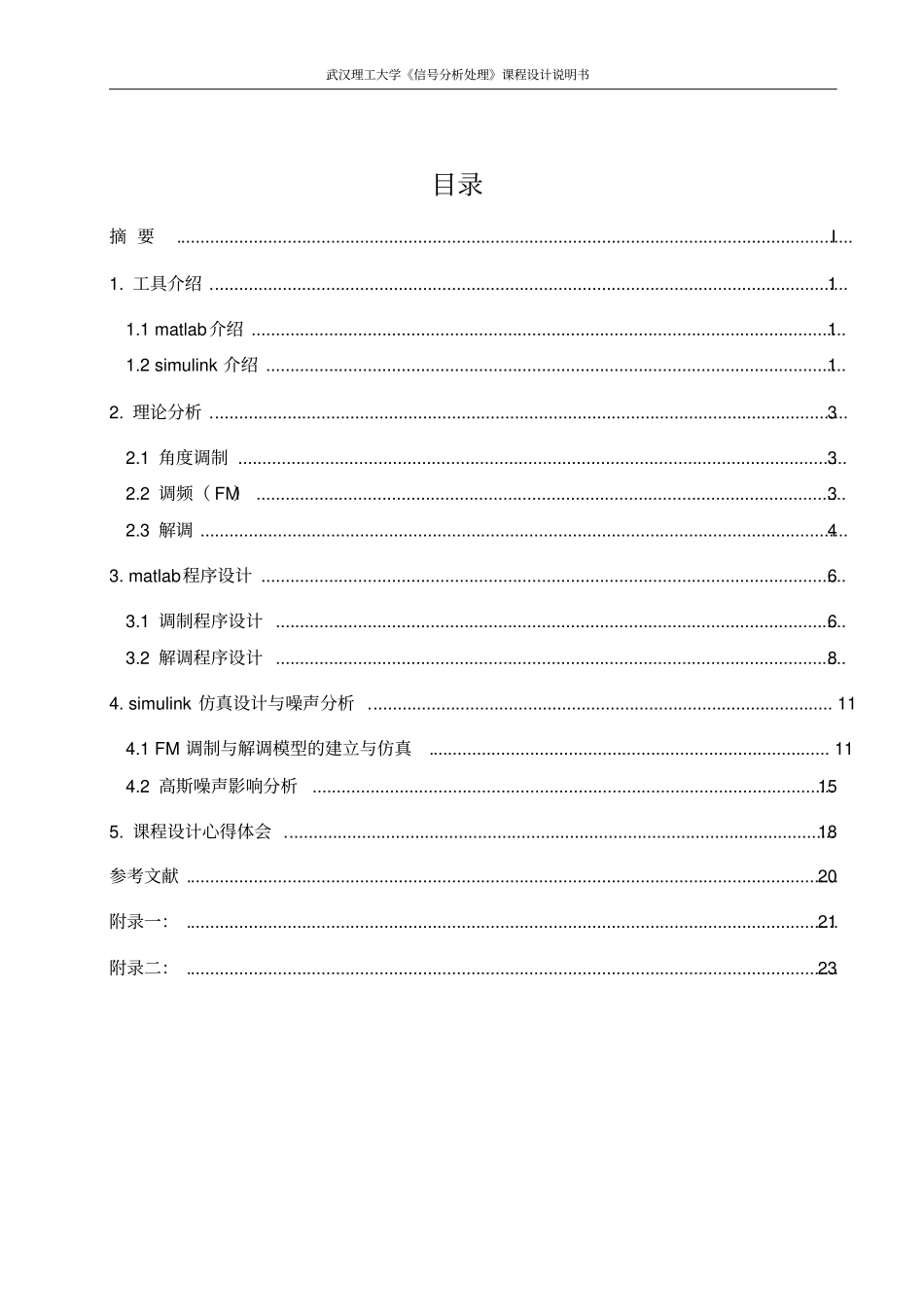 信号分析课设报告_第2页