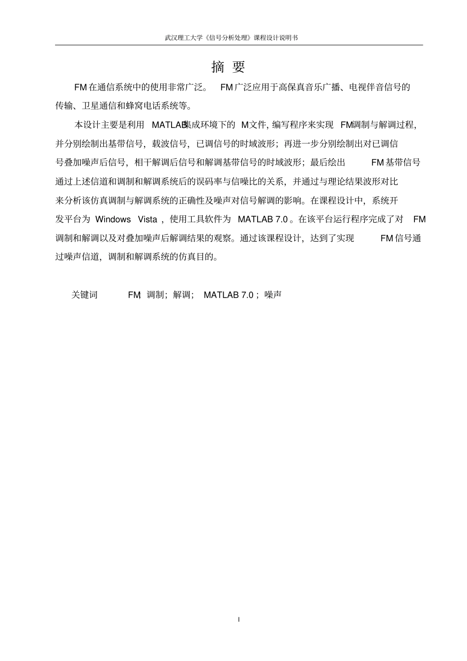 信号分析课设报告_第3页