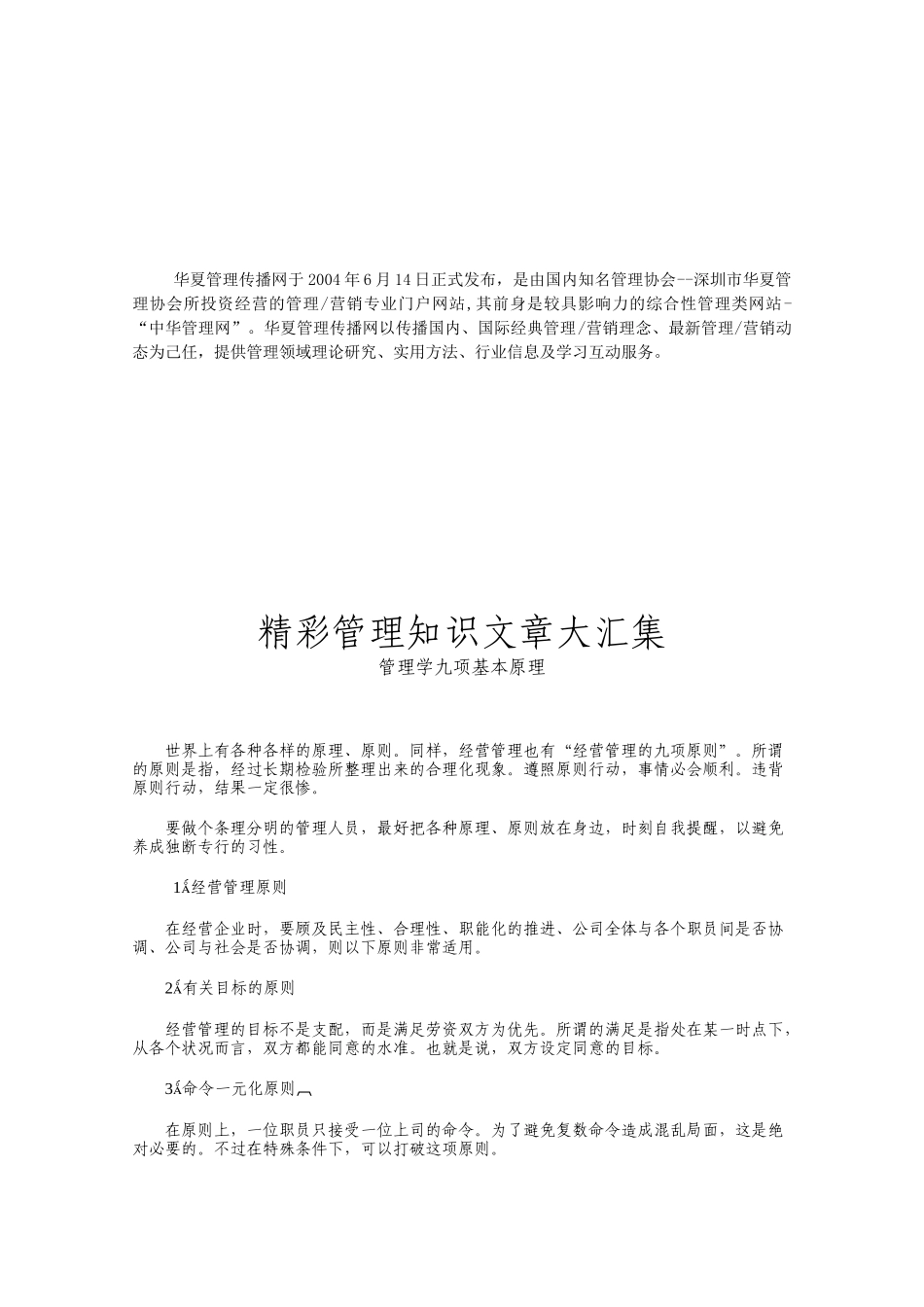 精彩管理知识汇集_第1页