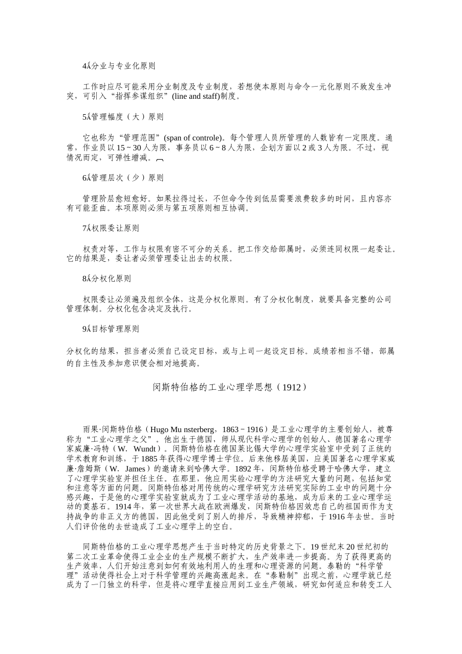 精彩管理知识汇集_第2页