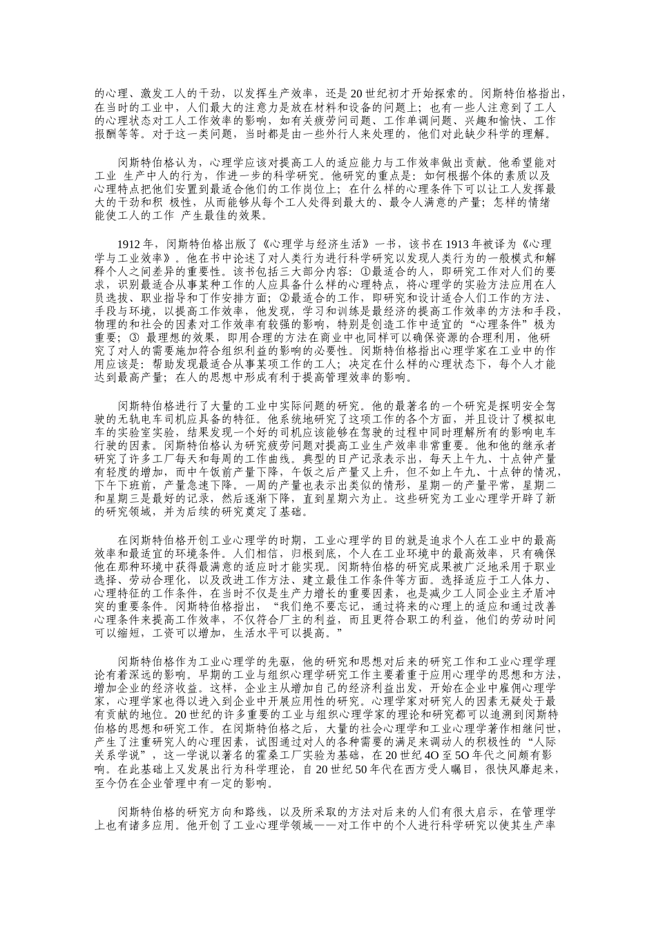 精彩管理知识汇集_第3页