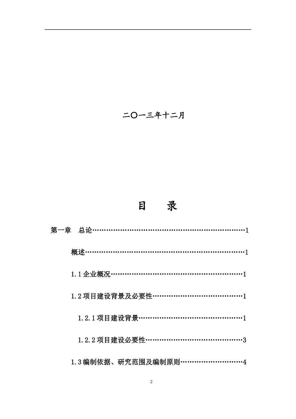 经济学可行性报告_第2页