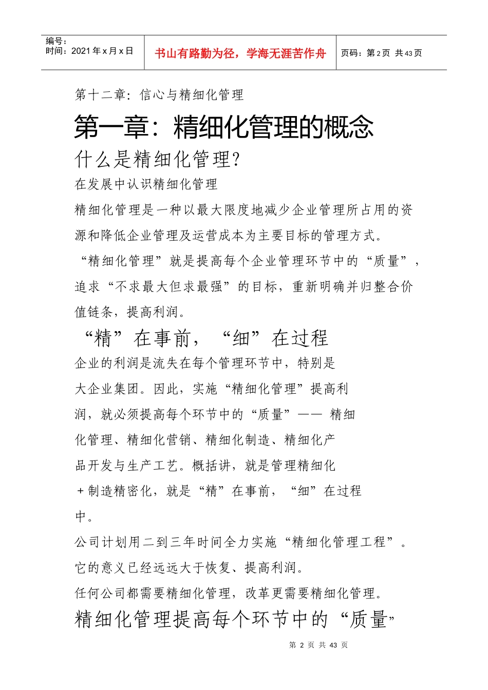 精细化管理与精细化管理理念_第2页