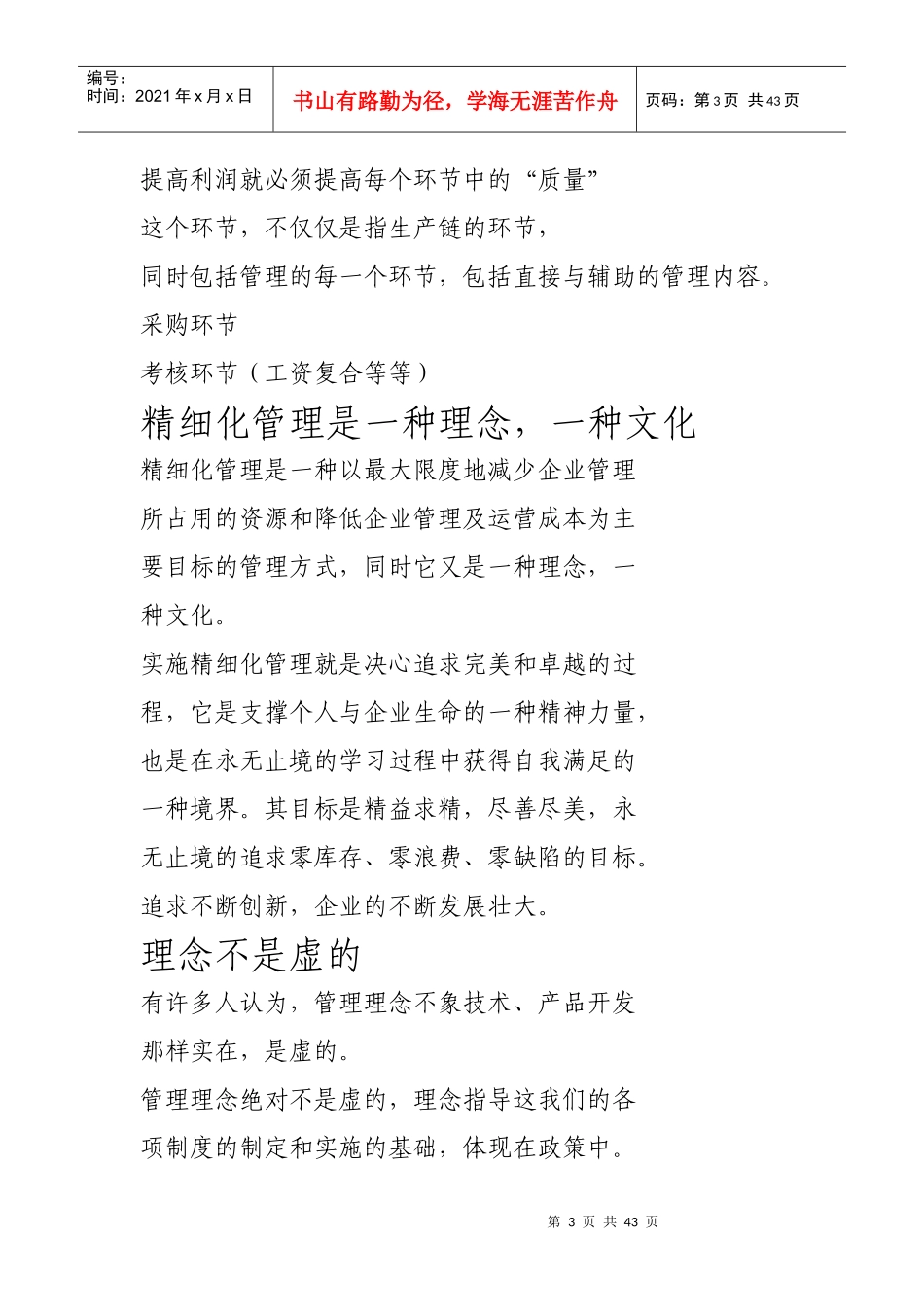 精细化管理与精细化管理理念_第3页