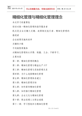 精细化管理与精细化管理理念