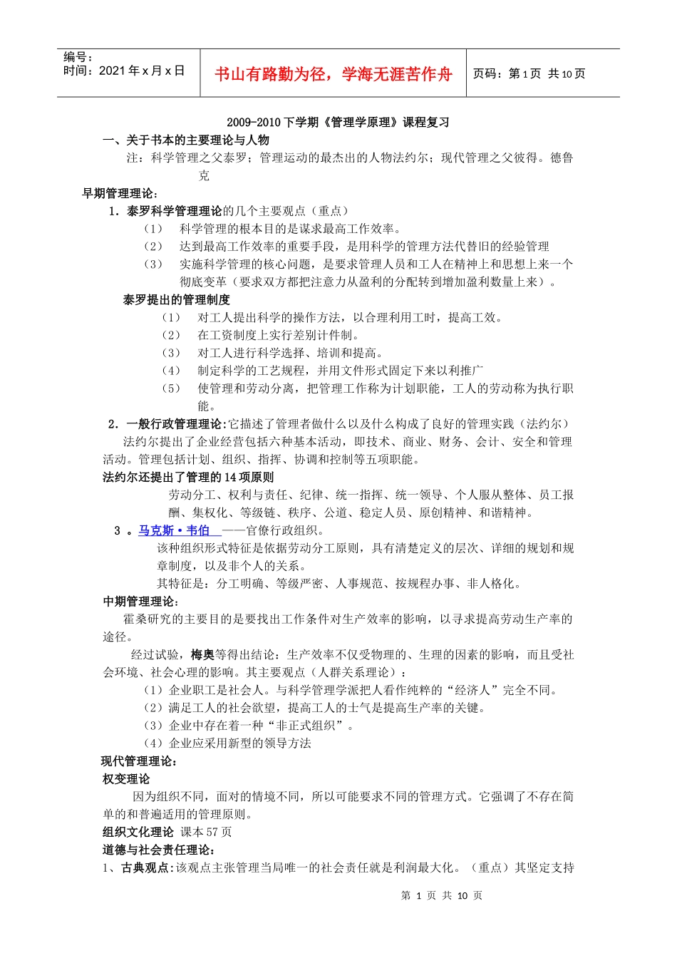 管理学终极资料_第1页