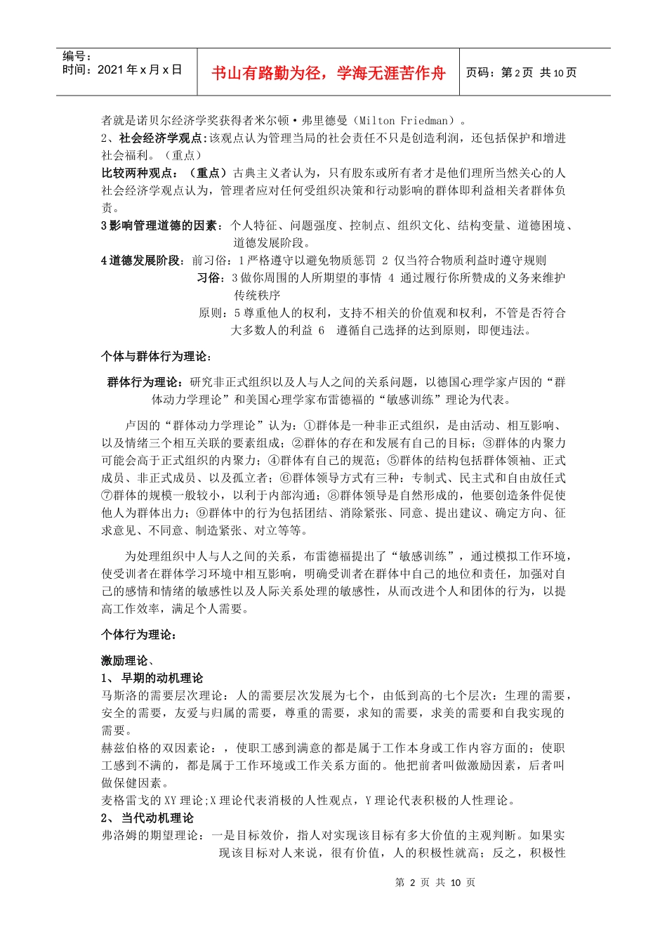 管理学终极资料_第2页