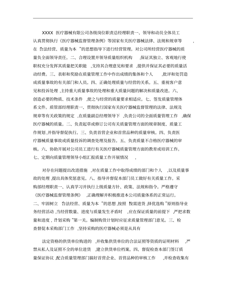 医疗器械公司各级岗位职责._第1页