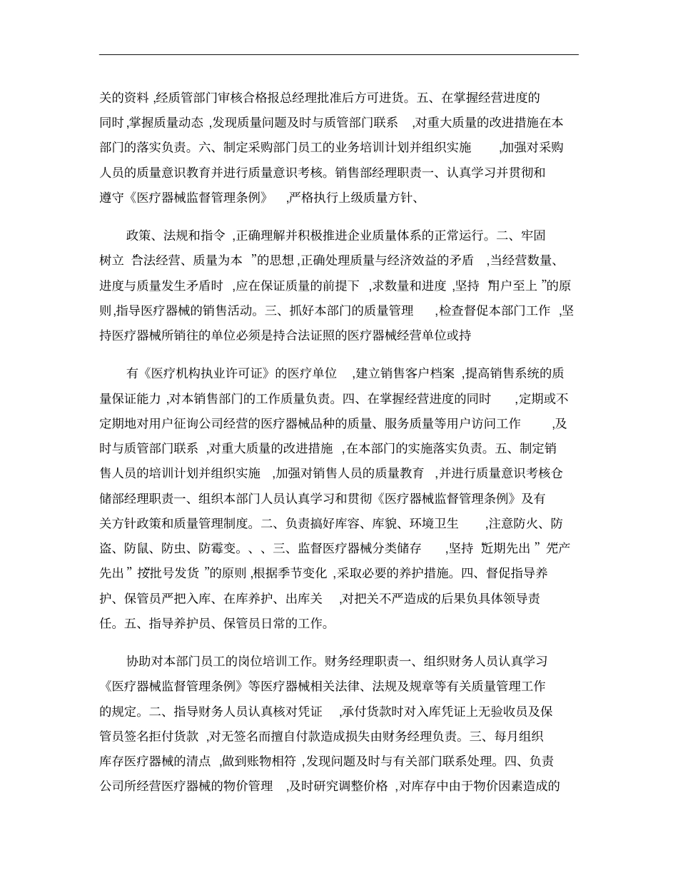 医疗器械公司各级岗位职责._第2页