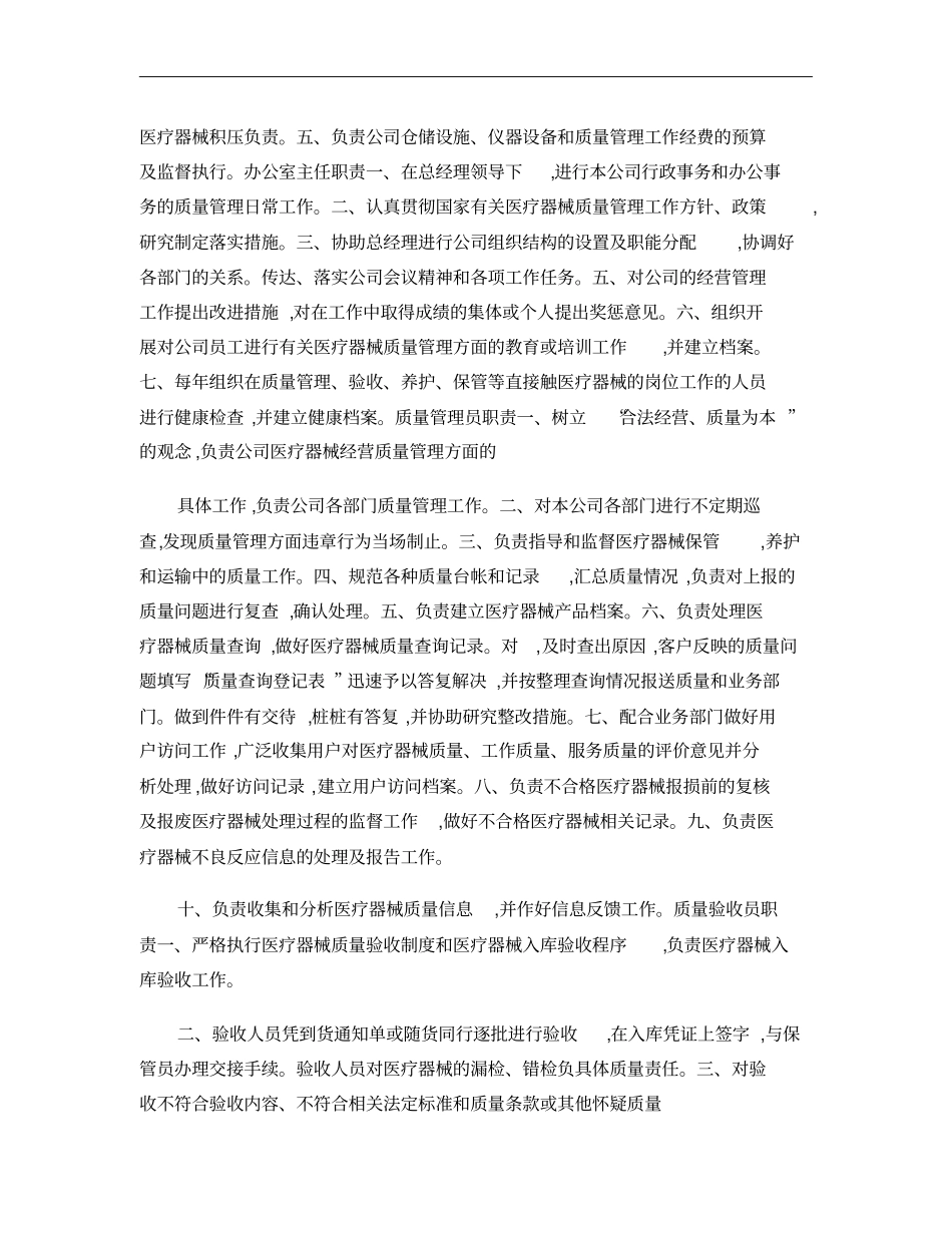 医疗器械公司各级岗位职责._第3页