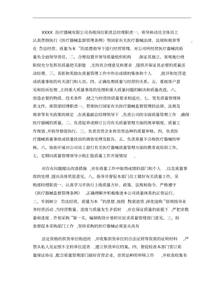 医疗器械公司各级岗位职责.