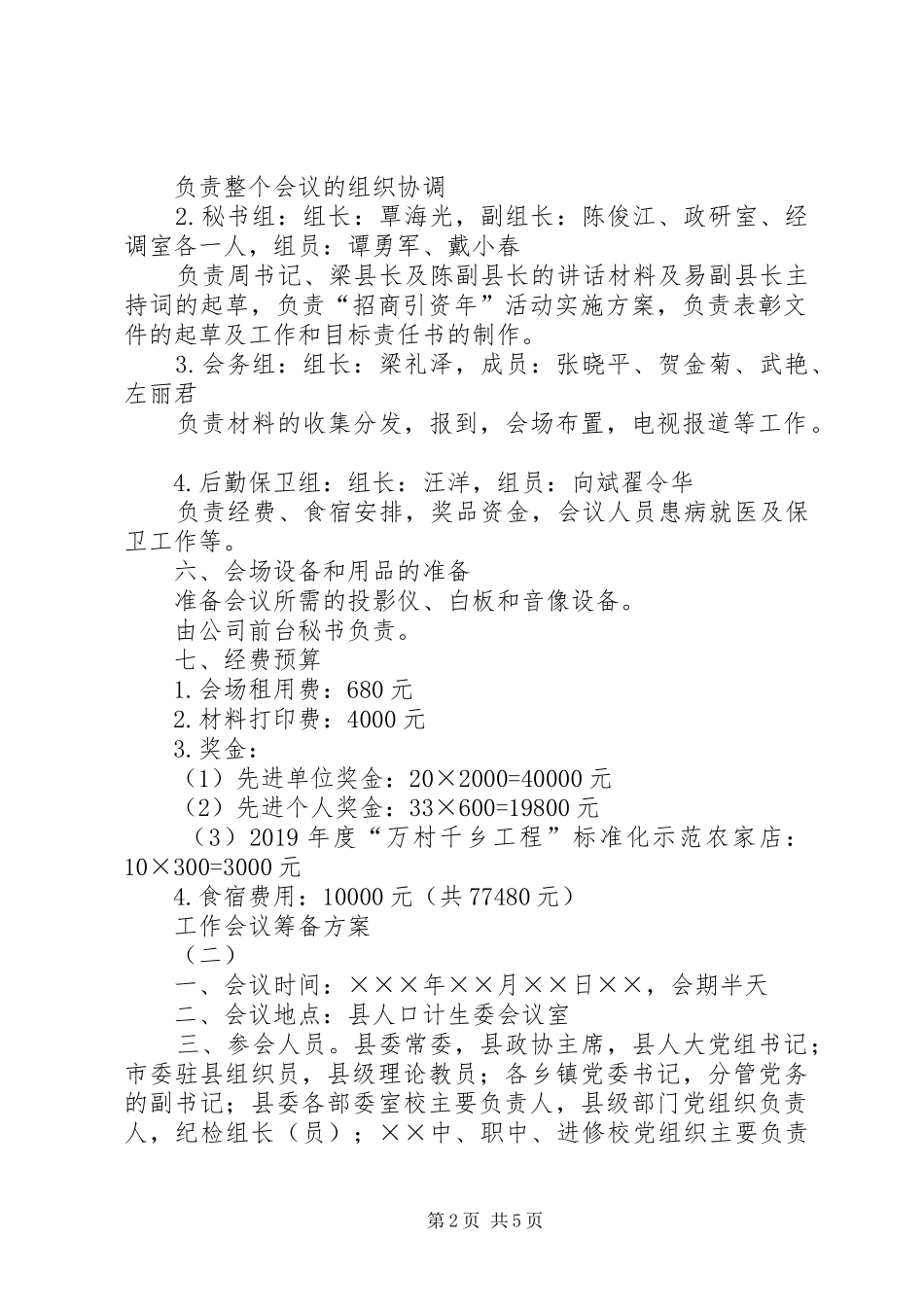 工作会议筹备实施方案 _第2页