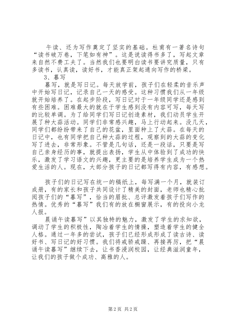 学校晨诵,午练,暮写,晚读活动实施方案 _第2页