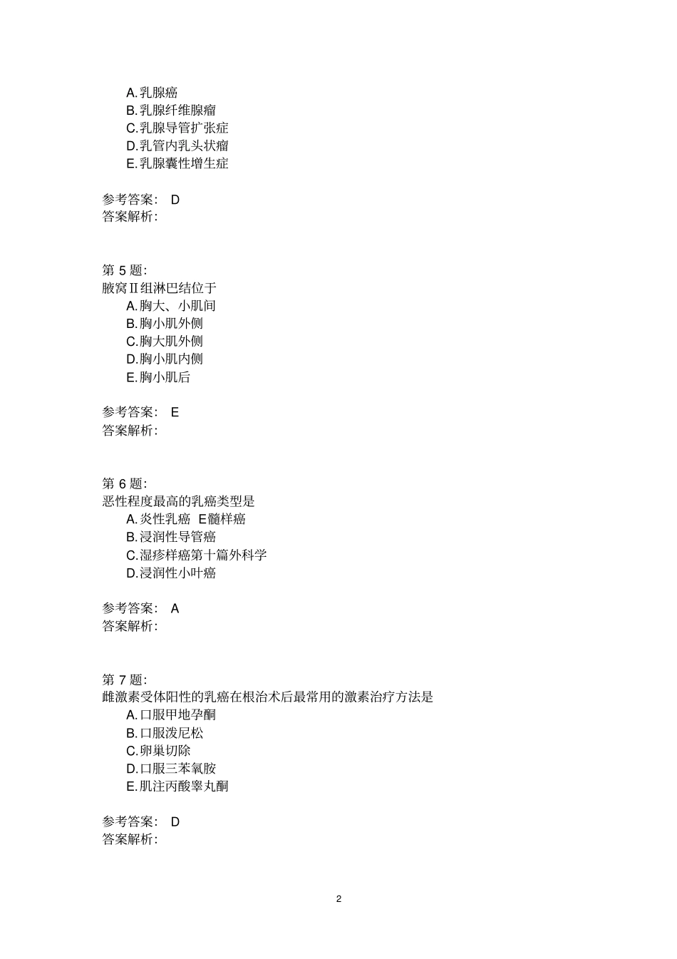 (外科学)乳房疾病、颅脑损伤模拟题_第2页