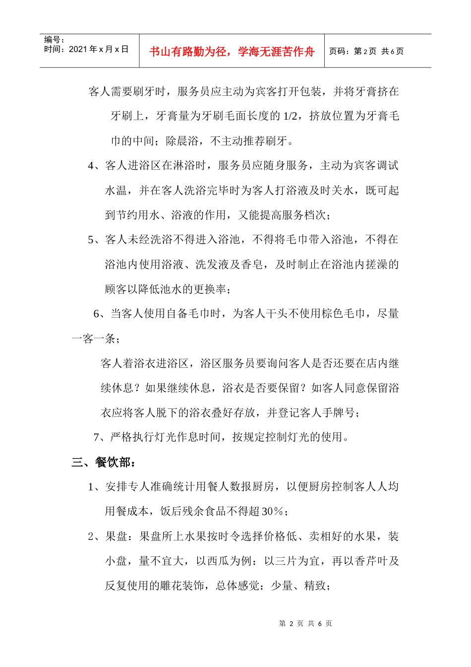 经营消耗品成本控制_第2页
