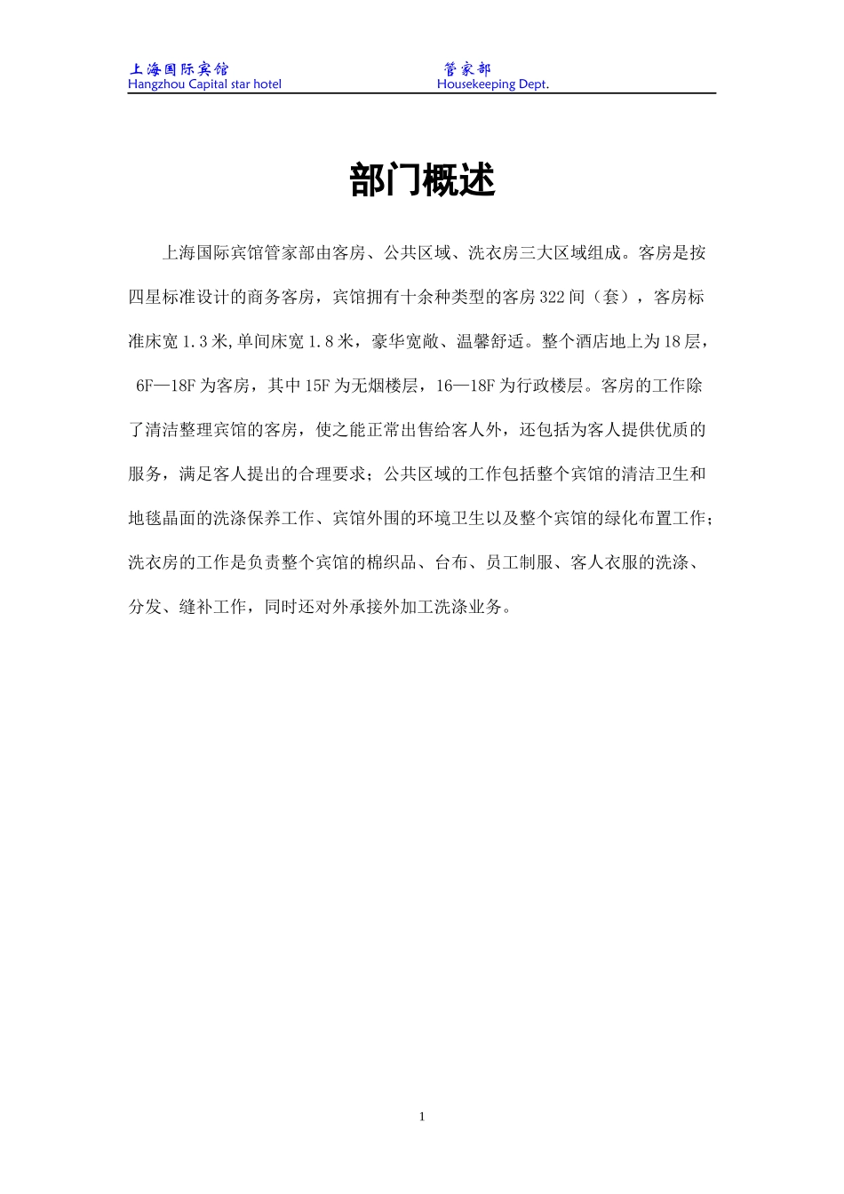 管家部规章制度_第1页