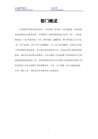 管家部规章制度