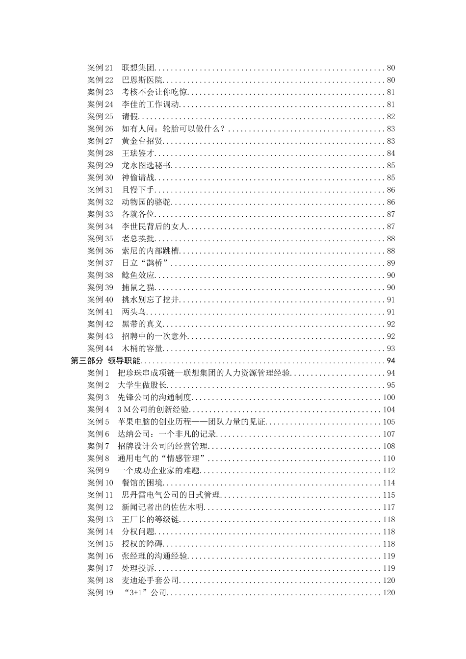 管理学案例库_第3页