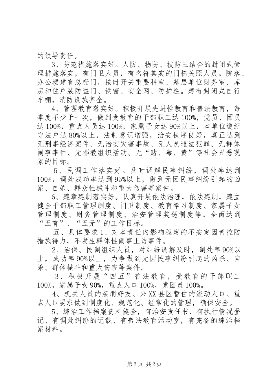 工商局二00五年社会治安综合治理工作实施方案 _第2页