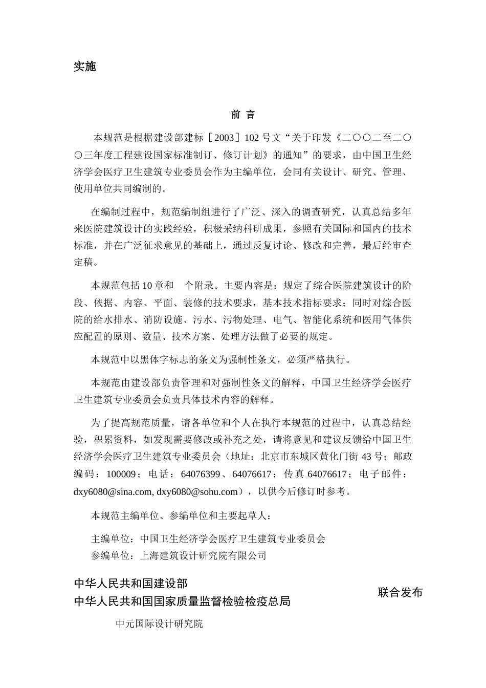 综合医院建筑设计规范（DOC85页）_第2页