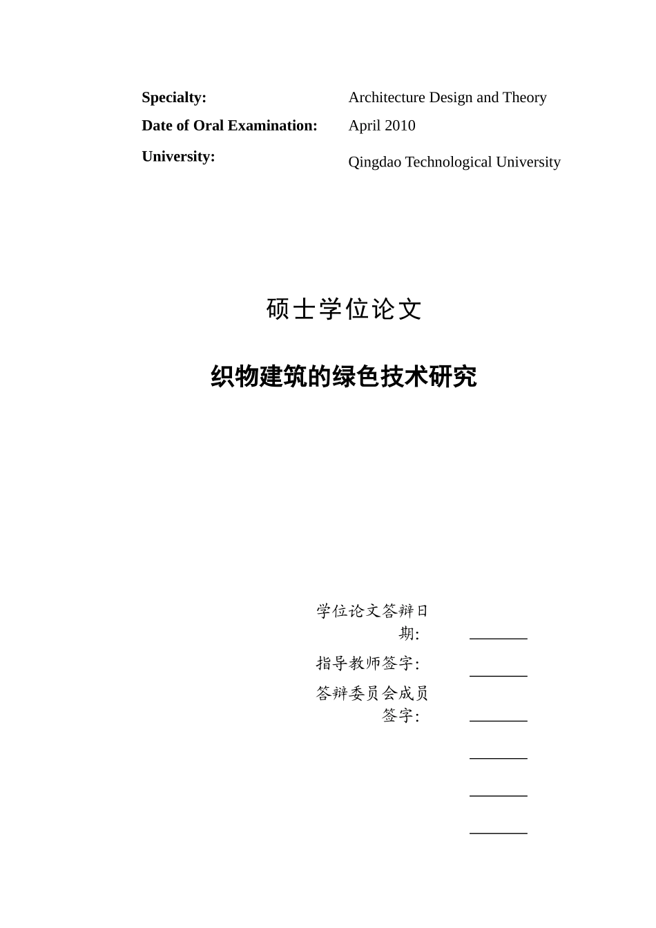 织物建筑的绿色技术研究_第3页