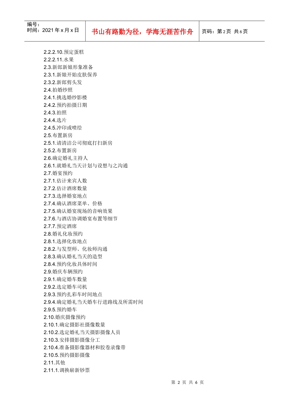 结婚详细流程-婚礼筹备计划_第2页