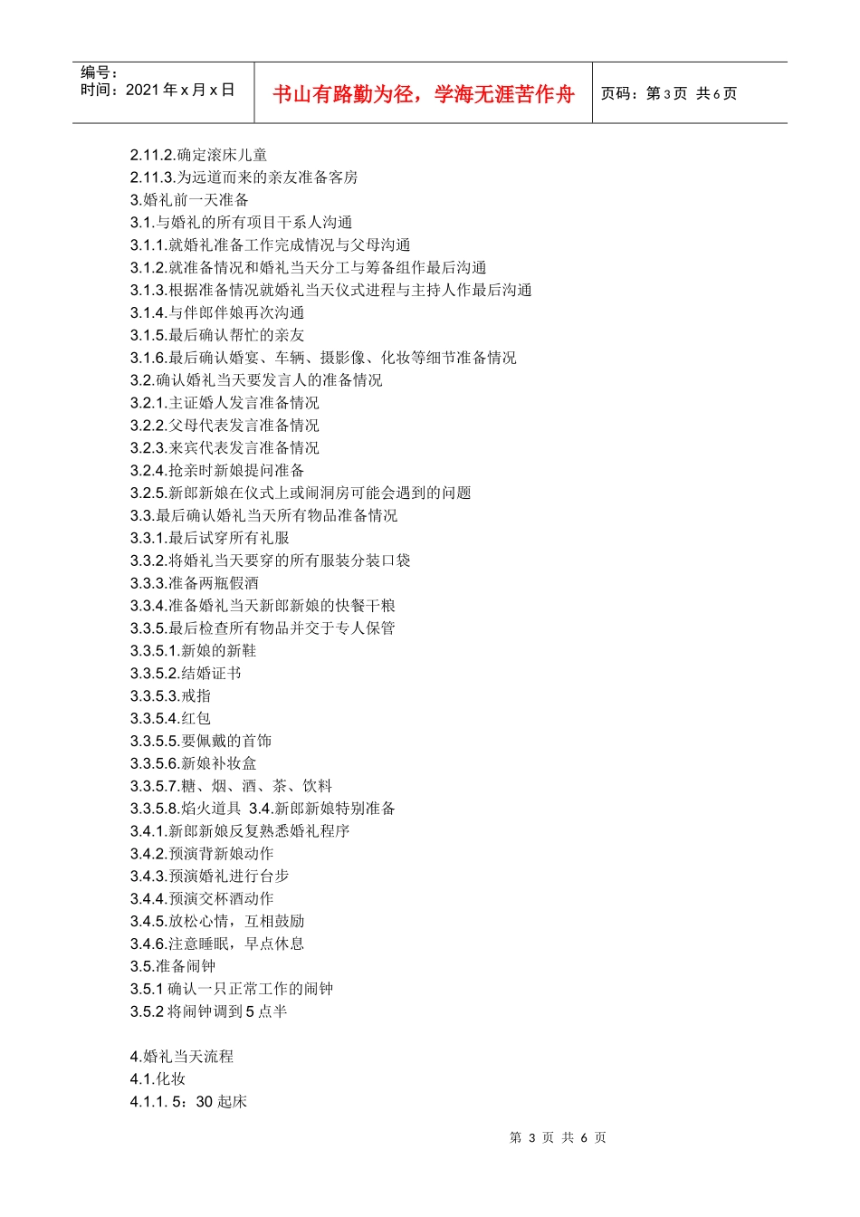 结婚详细流程-婚礼筹备计划_第3页