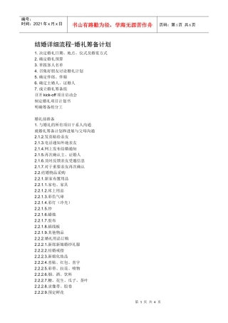 结婚详细流程-婚礼筹备计划