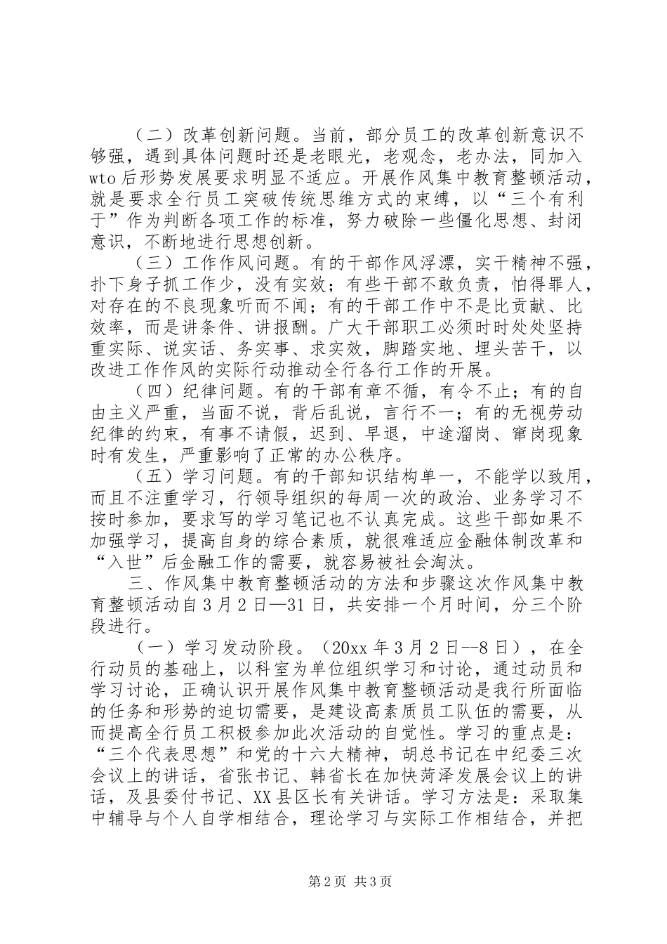 关于开展作风集中教育整顿活动的方案 _第2页