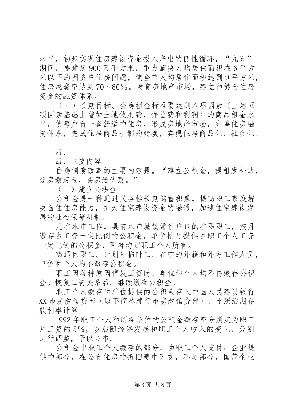 集团职工住房制度改革方案 _第3页