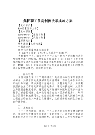 集团职工住房制度改革方案 