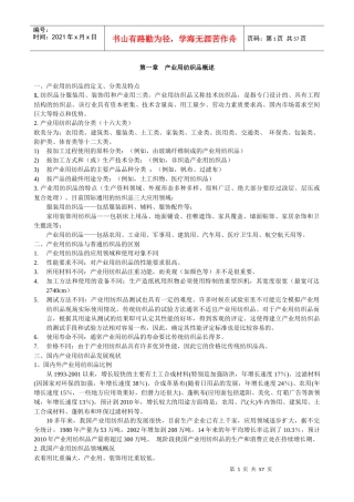 纺织行业及产业管理知识分析