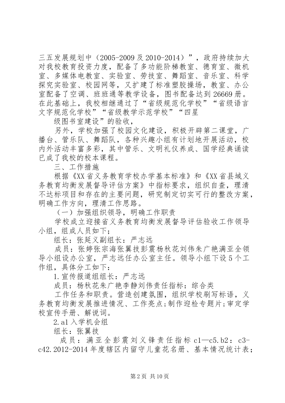 学校义务教育均衡发展迎检工作实施方案 _第2页