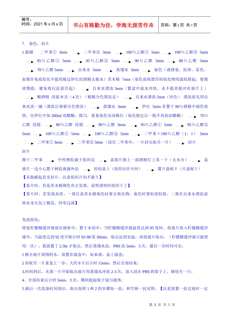 组织切片免疫组化-张_第2页