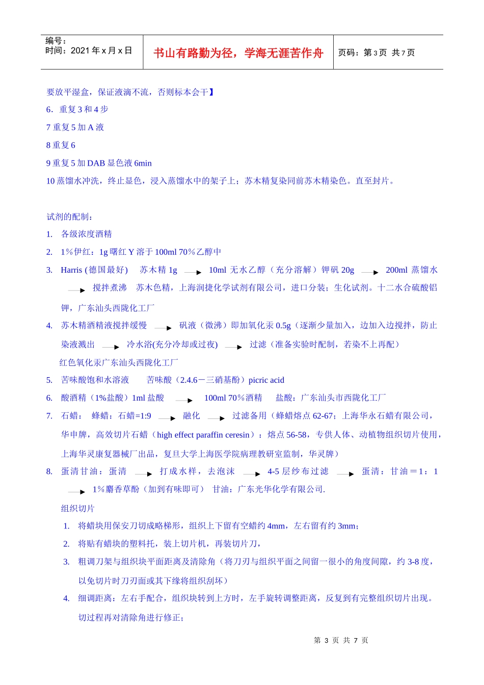 组织切片免疫组化-张_第3页