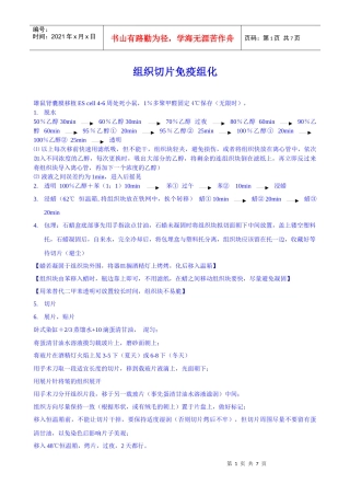 组织切片免疫组化-张
