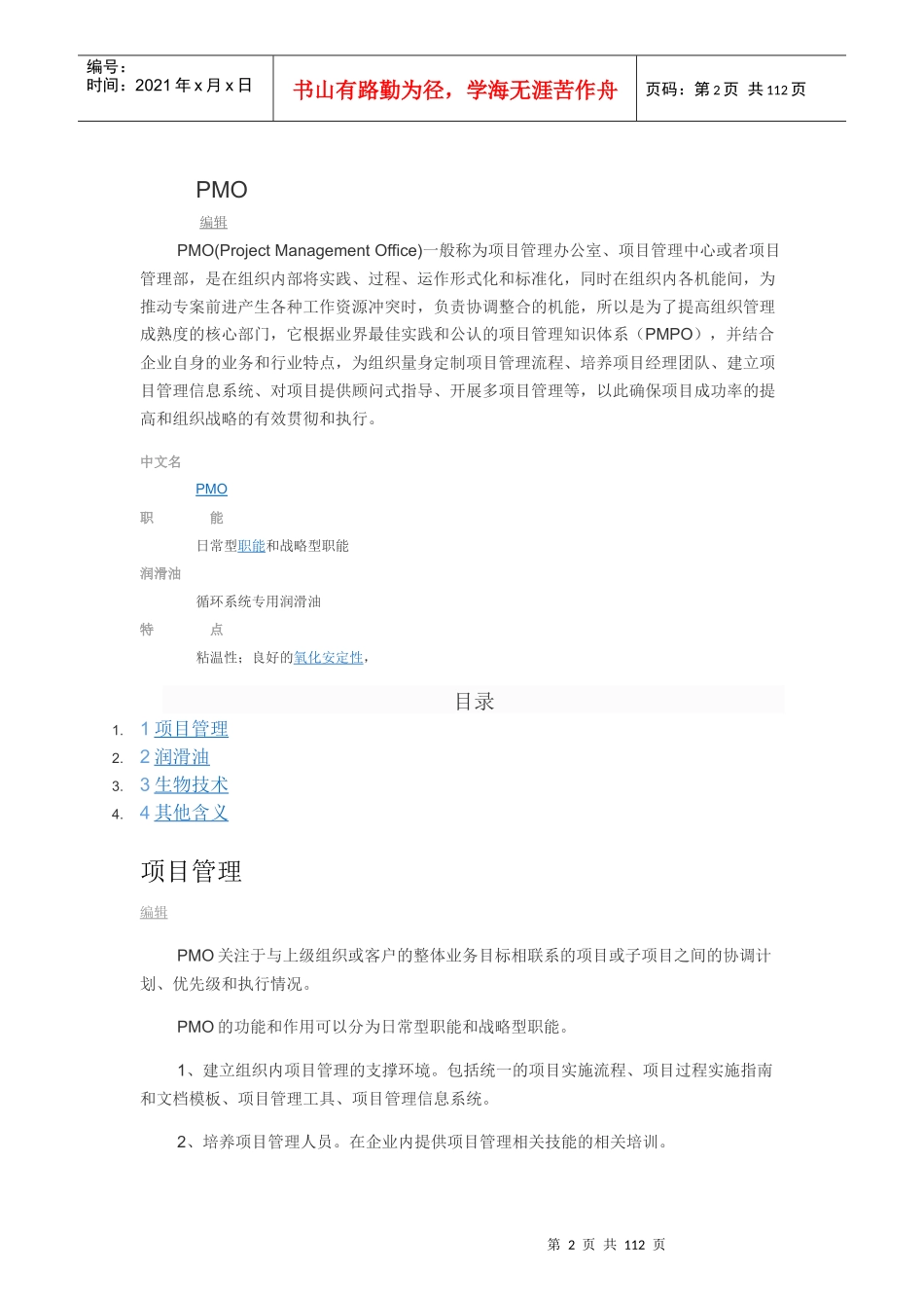 管理工具方法汇总_第2页