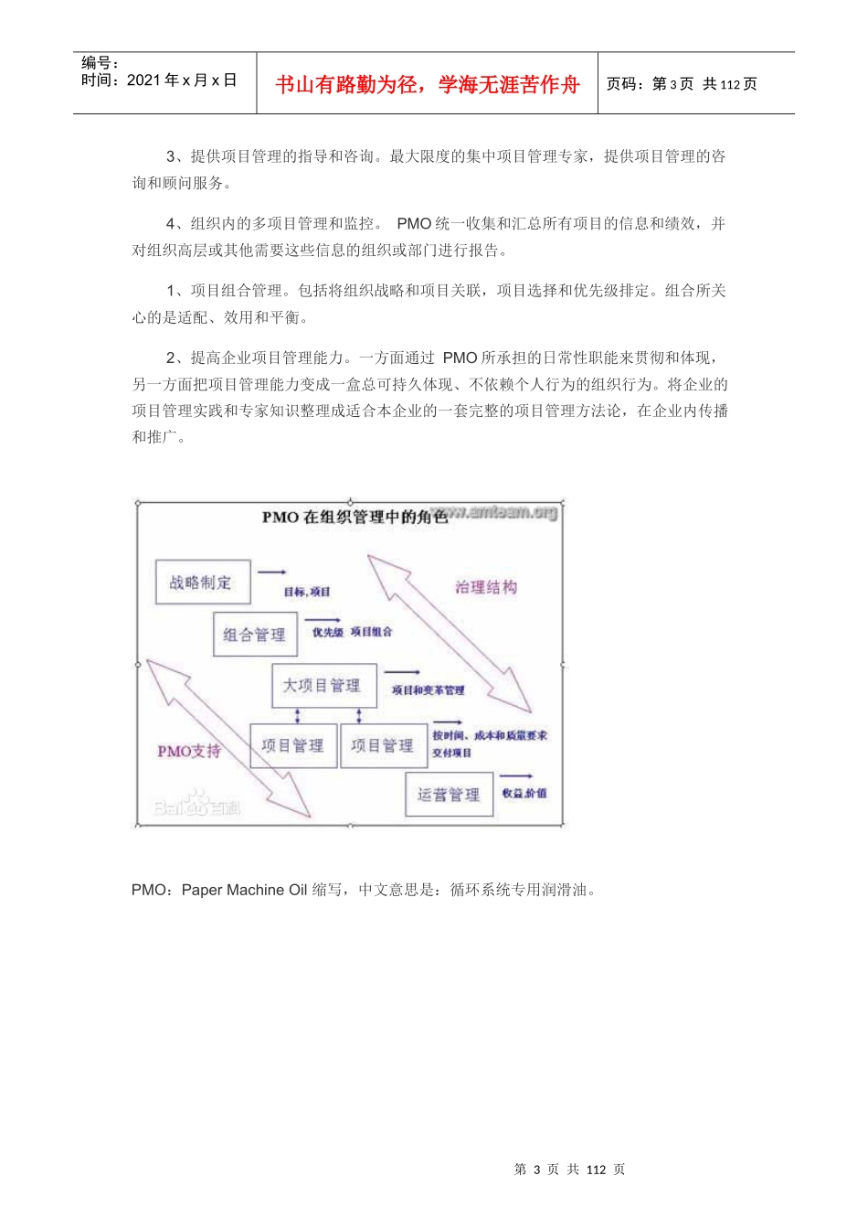管理工具方法汇总_第3页