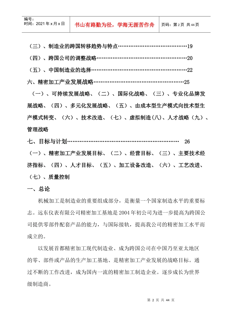 精密加工基地产业发展战略规划_第2页