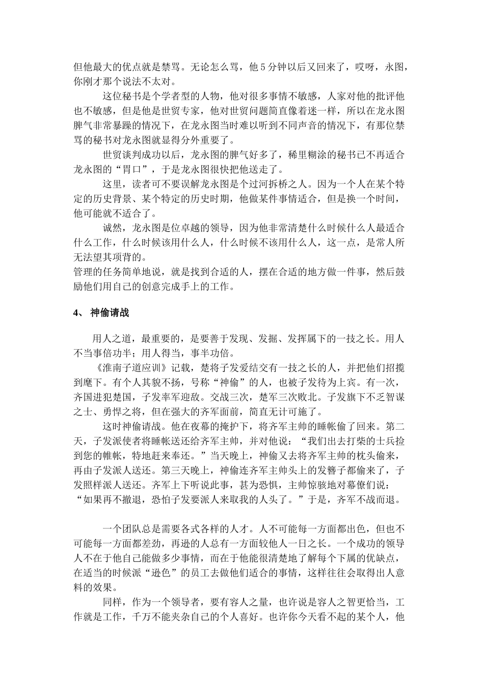 经营管理小故事精髓100例_第3页