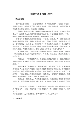 经营管理小故事精髓100例