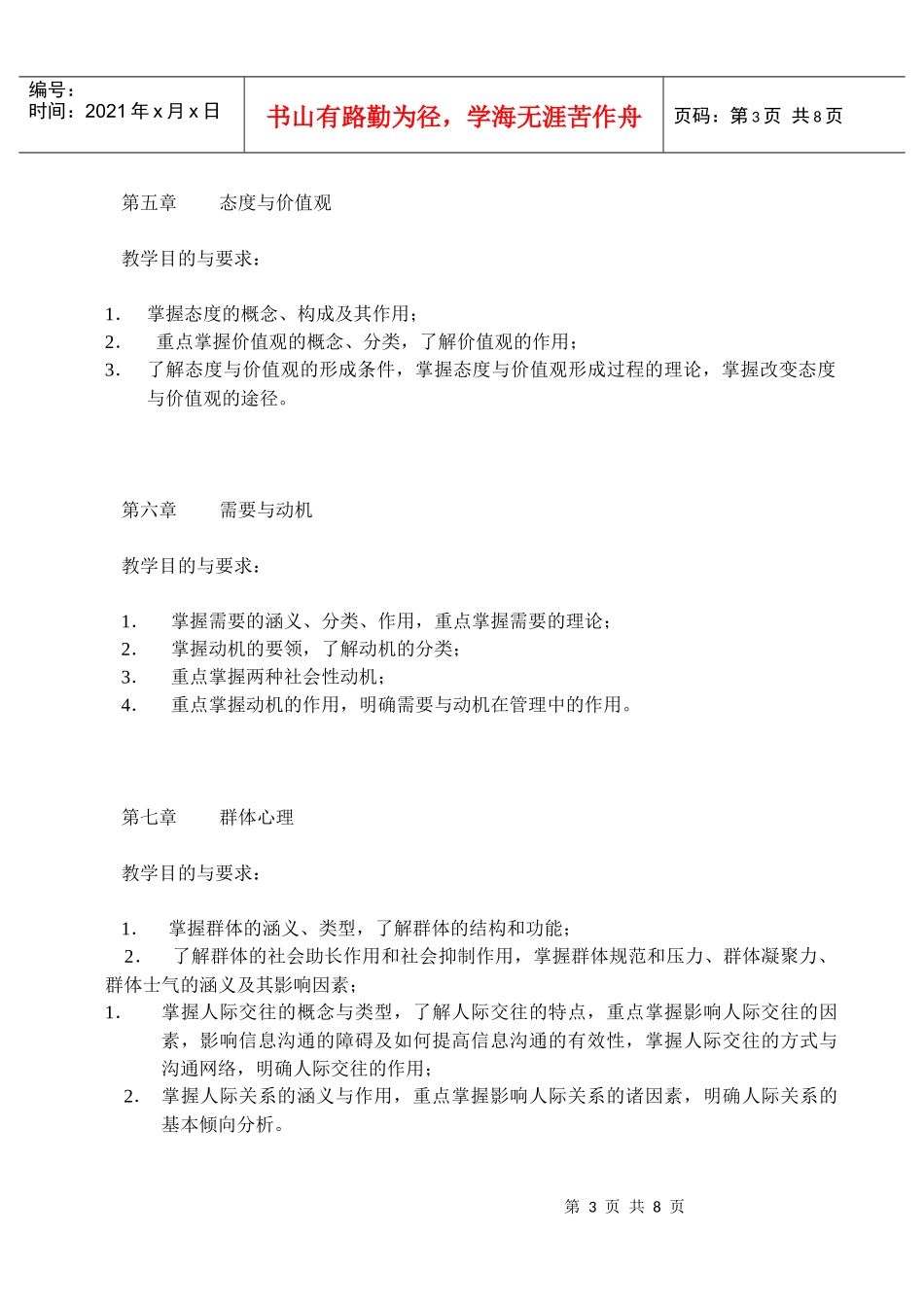 管理心理学课程导学_第3页