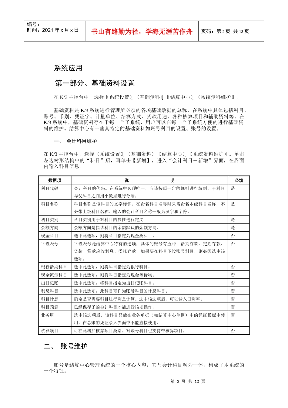 结算中心管理流程_第2页