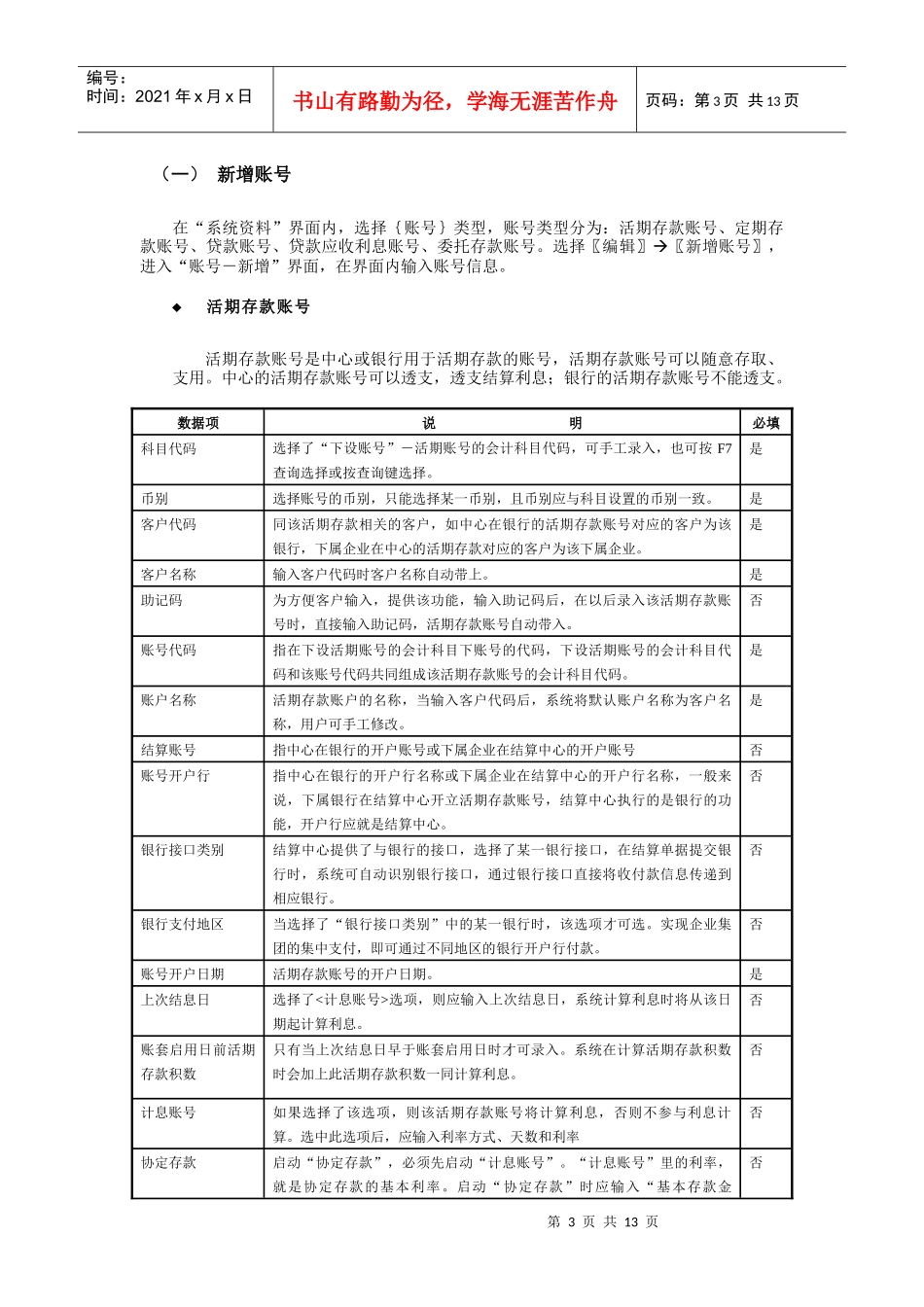 结算中心管理流程_第3页