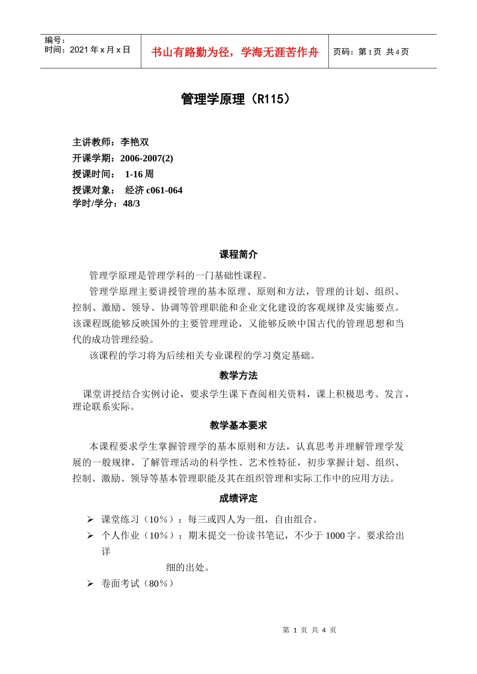 管理学原理(R115)_第1页