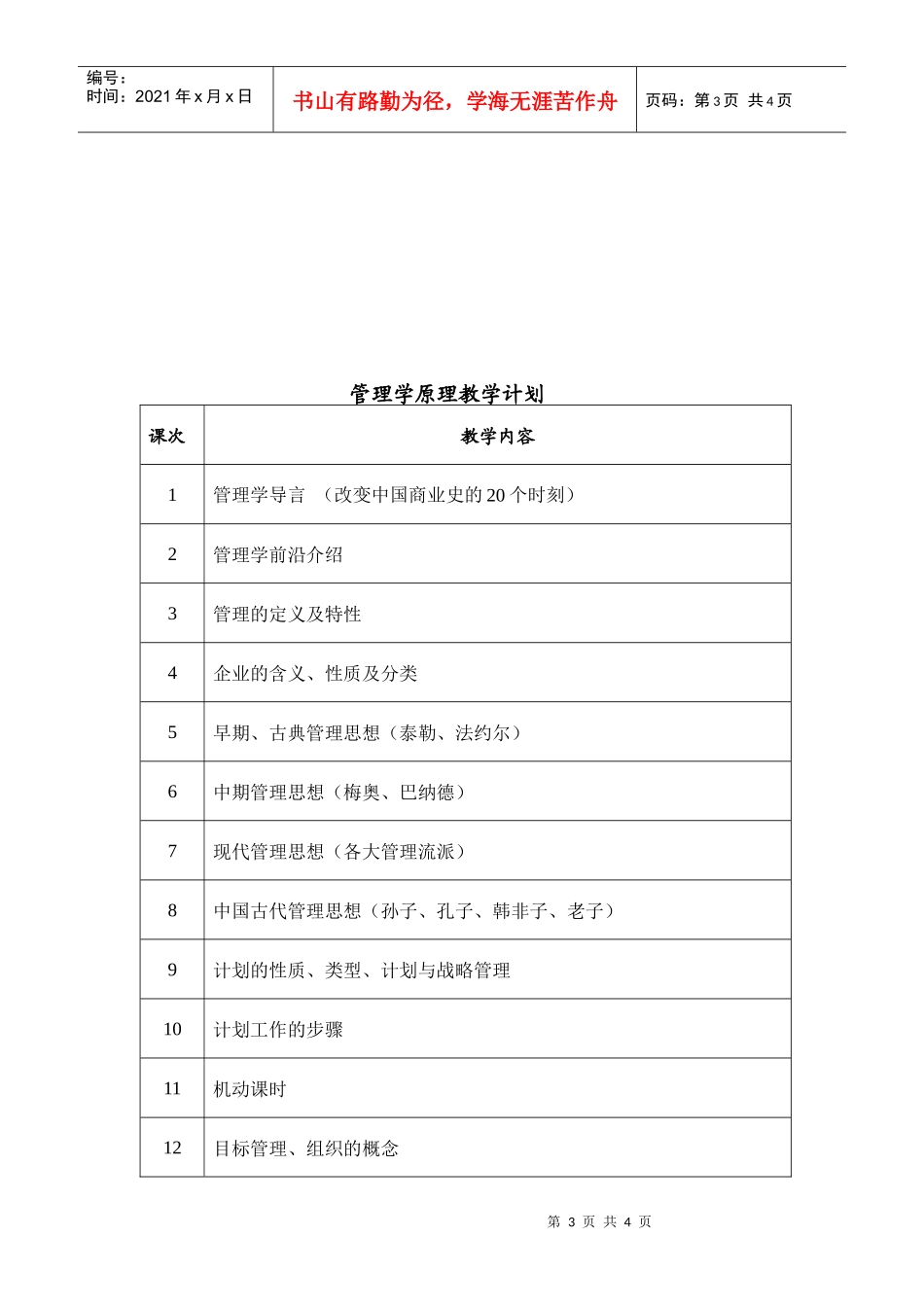 管理学原理(R115)_第3页
