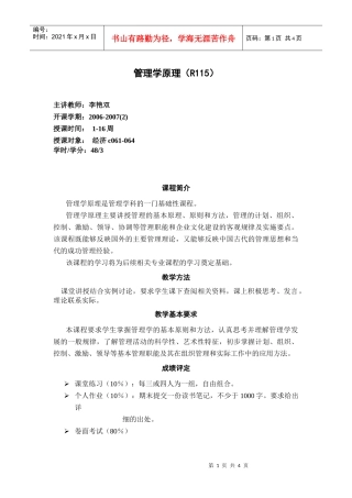 管理学原理(R115)